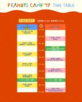 「PEANUTS CAMP」7月22日タイムテーブル