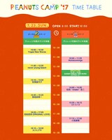 「PEANUTS CAMP」7月23日タイムテーブル