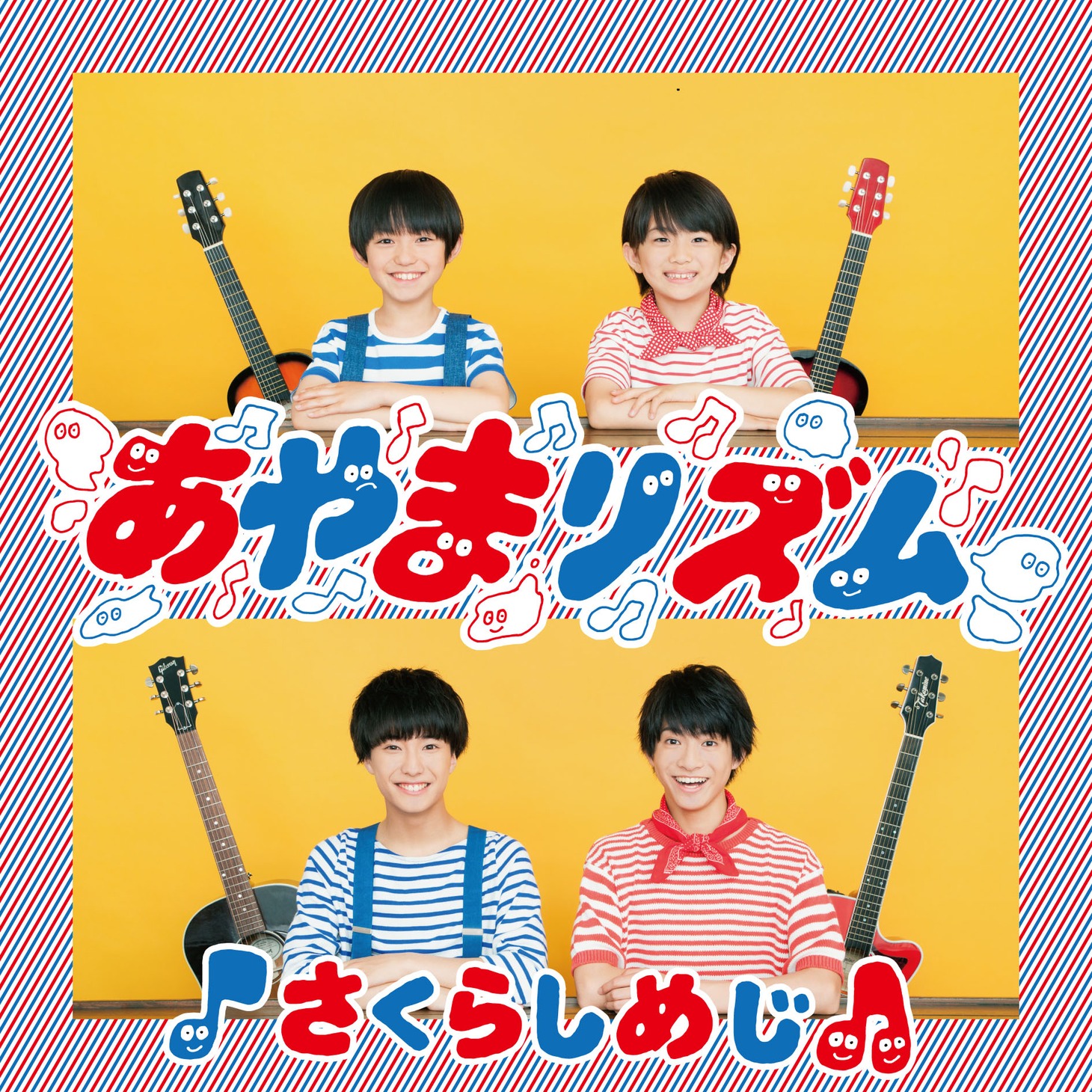 さくらしめじ「あやまリズム」はじめまして盤ジャケット