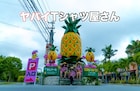 ヤバイTシャツ屋さん、しばたありぼぼ初監督MVでドローンの無駄使い