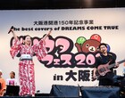 次回「Love music」でドリカム特集、「ドリウタフェス」の興奮再び