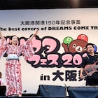 ドリカム×三浦大知コラボも!D-LITEら出演「ドリウタフェス」