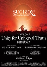「SUGIZO TOUR 2017『Unity for Universal Truth』」告知ビジュアル