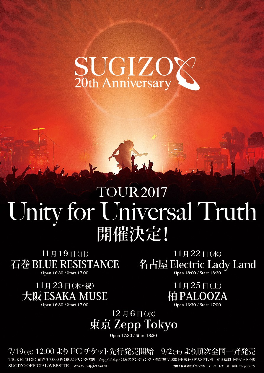「SUGIZO TOUR 2017『Unity for Universal Truth』」告知ビジュアル