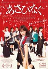乃木坂46西野七瀬が叫ぶ！映画「あさひなぐ」新予告映像