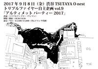 トリプルファイヤー「アルティメット パーティー 2017」フライヤー