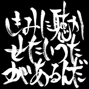 V.A.「きみに聴かせたいうたがあるんだ」ジャケット