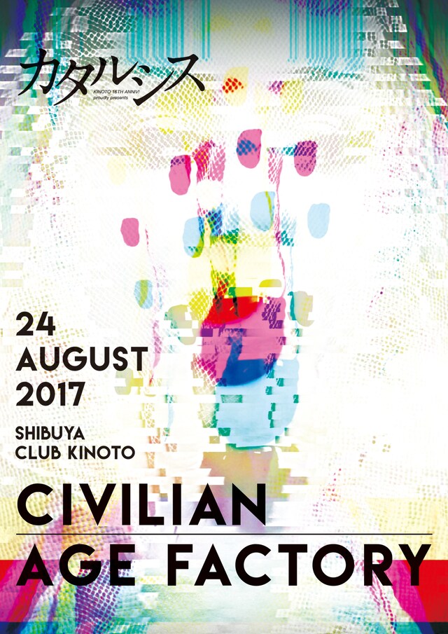「KINOTO 16TH ANNIV! proudly presents カタルシス」フライヤー