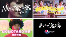 SKY-HI、Fischer's、岡崎体育それぞれの「MOMOTAROの歌」のワンシーン。