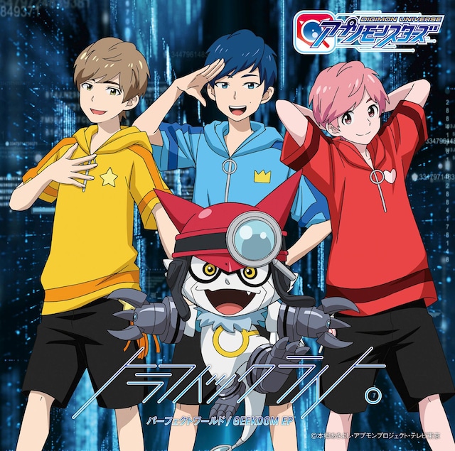 トラフィックライト。「パーフェクトワールド / GEEKDOM EP」初回限定盤Bジャケット