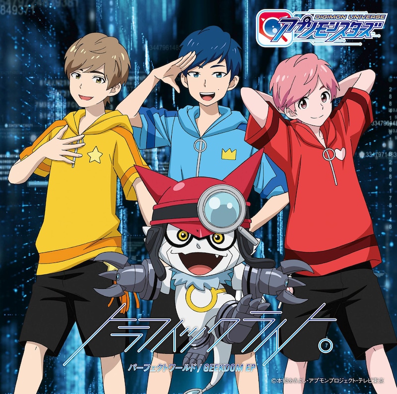 トラフィックライト。「パーフェクトワールド / GEEKDOM EP」初回限定盤Bジャケット