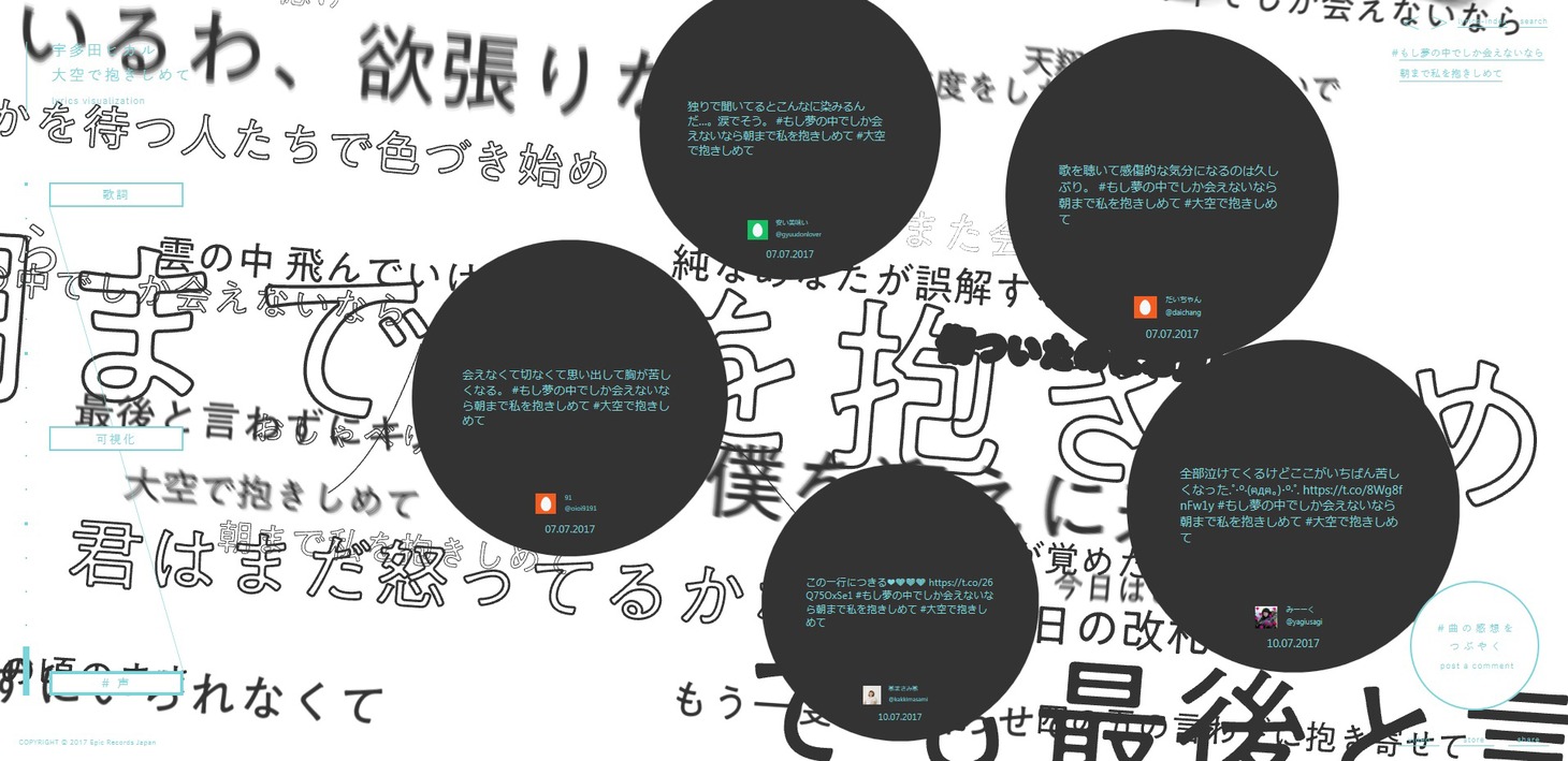 「宇多田ヒカル『大空で抱きしめて』歌詞サイト」イメージ画像