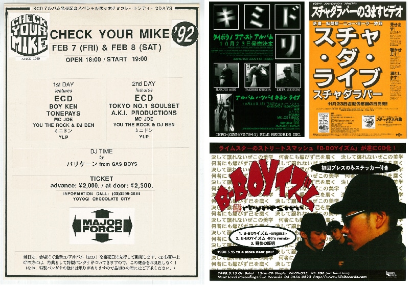 1990年代の日本語ラップにまつわるフライヤー。（提供：ファイルレコード）