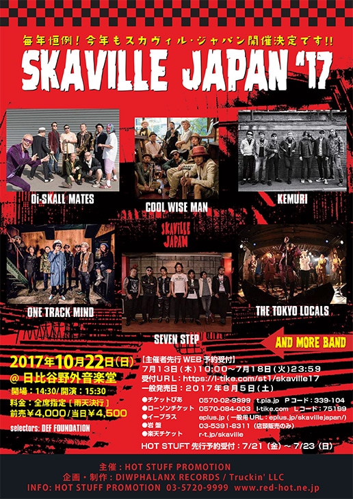 「SKAViLLE JAPAN'17」フライヤー