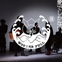 WONDER-FULL「愛でしかない」ジャケット