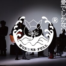 WONDER-FULL「愛でしかない」ジャケット
