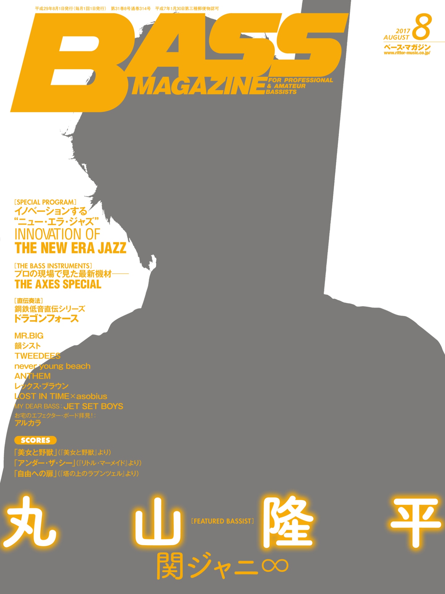 「ベース・マガジン」8月号表紙