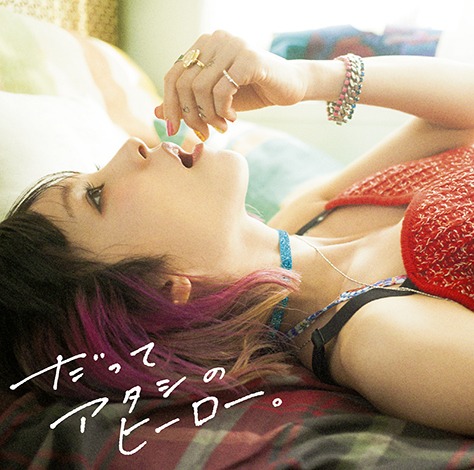 LiSA「だってアタシのヒーロー。」初回限定盤ジャケット