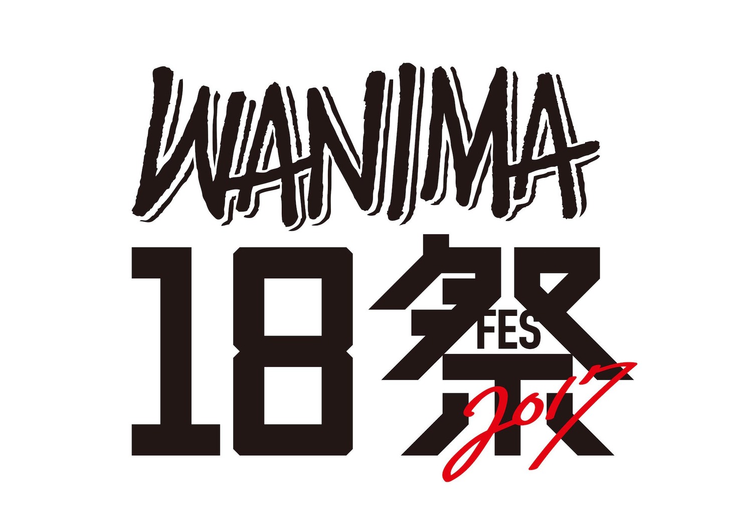 「WANIMA 18祭（フェス）」ロゴ