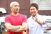 ダウンタウン (c)日本テレビ
