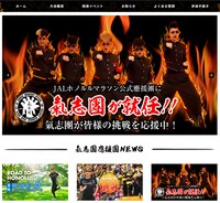 「氣志團應援團」特設サイトイメージ。