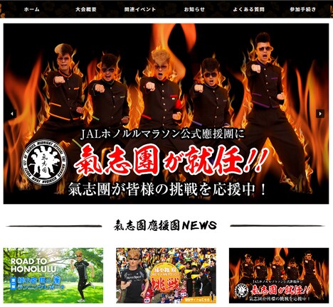 「氣志團應援團」特設サイトイメージ。