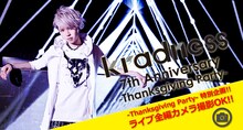 kradness「kradness 7th Anniversary  ～Thanksgiving Party～」告知ビジュアル