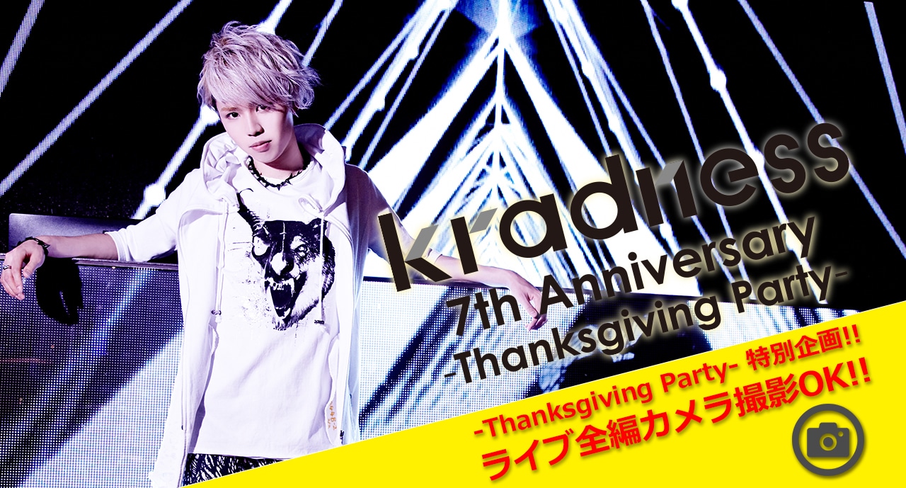 kradness「kradness 7th Anniversary  ～Thanksgiving Party～」告知ビジュアル