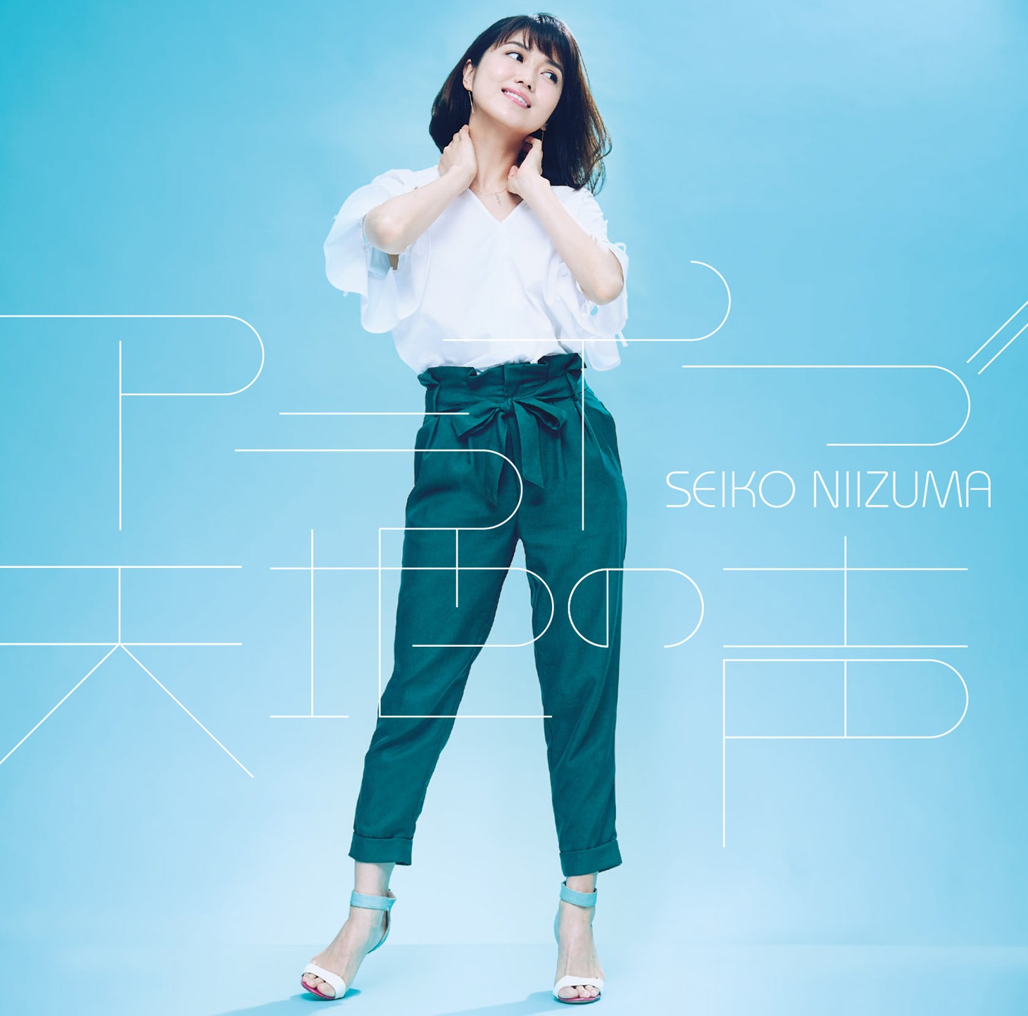 新妻聖子「アライブ / 天地（あめつち）の声」初回限定盤ジャケット
