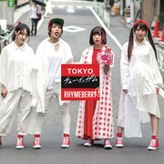 ライムベリー、MC YUIKA迎えた新体制シングル「TOKYOチューインガム」