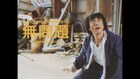 まるでカンフー映画！HAN-KUN、香港ロケ「無問題」MVにジャッキー登場