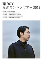 環ROY「なぎ ワンマンツアー 2017」フライヤー