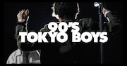 OKAMOTO'S「90'S TOKYO BOYS」ミュージックビデオのワンシーン。