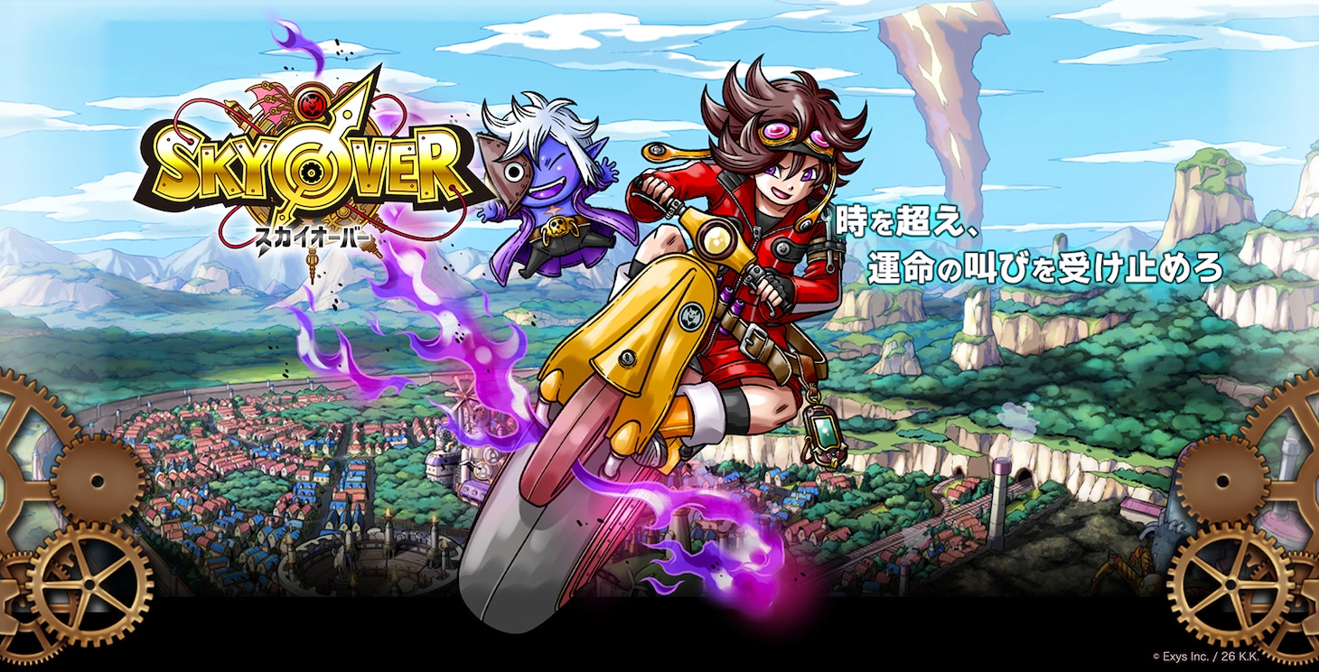 「SKYOVER」キービジュアル （c）Exys Inc. / two-six Inc.