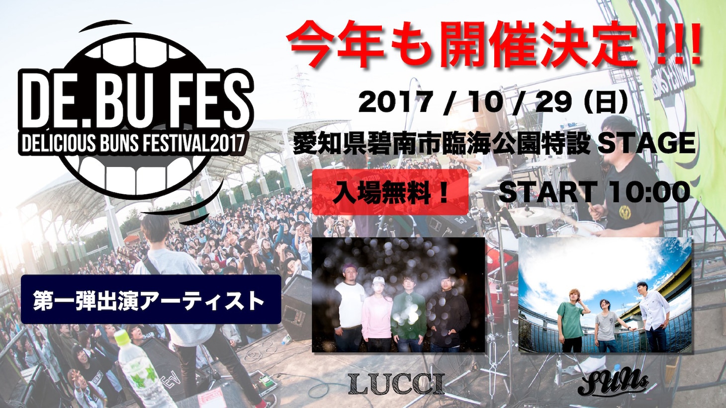 「DElicious BUns FESTIVAL 2017」告知画像