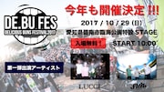 「DElicious BUns FESTIVAL 2017」告知画像