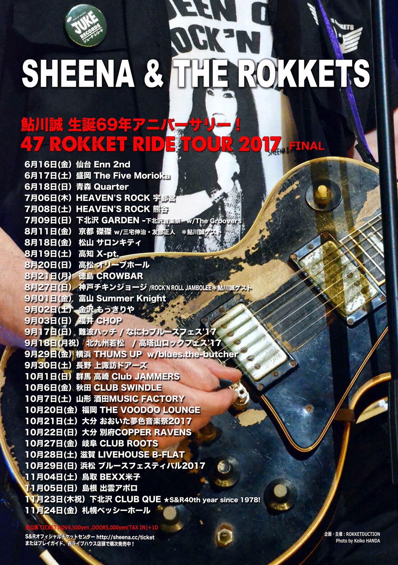 シナロケ47都道府県ツアー再開、ファイナル前夜にはバンド結成40周年