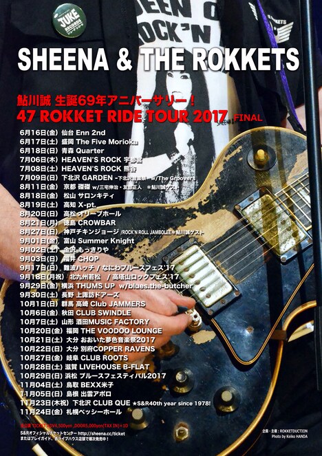 「鮎川誠 生誕69年アニバーサリー！シーナ＆ロケッツ 47 ROKKET RIDE TOUR 2017＜FINAL TOUR＞」スケジュール