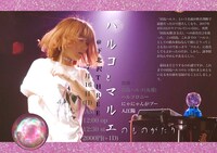 「ハルコとマルエの物語」フライヤー