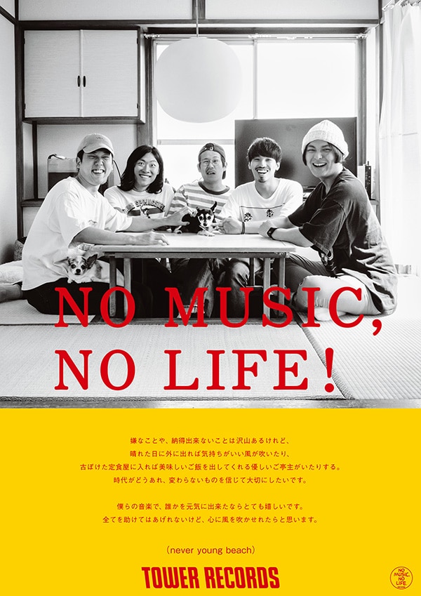 never young beachが登場する「NO MUSIC, NO LIFE.」ポスター
