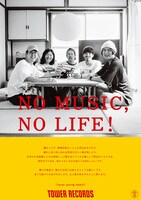 never young beachが登場する「NO MUSIC, NO LIFE.」ポスター。