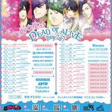 ヒステリックパニック「『DEAD or ALIVE』TOUR 2017」告知ビジュアル