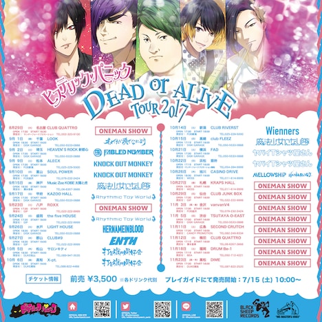ヒステリックパニック「『DEAD or ALIVE』TOUR 2017」告知ビジュアル