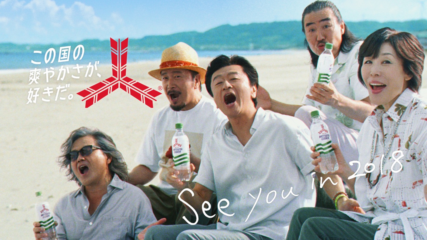「三ツ矢サイダー」テレビCM「夏とサザンとサイダーと」編のワンシーン。