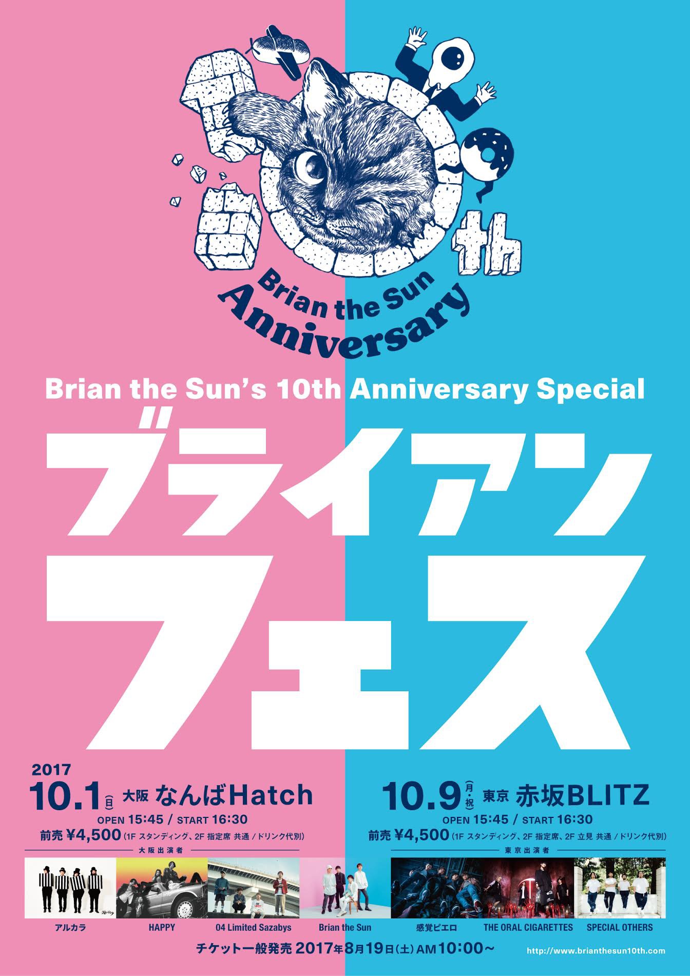 「ブライアンフェス」フライヤー