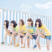 乃木坂46「逃げ水」初回限定盤Type-Cジャケット