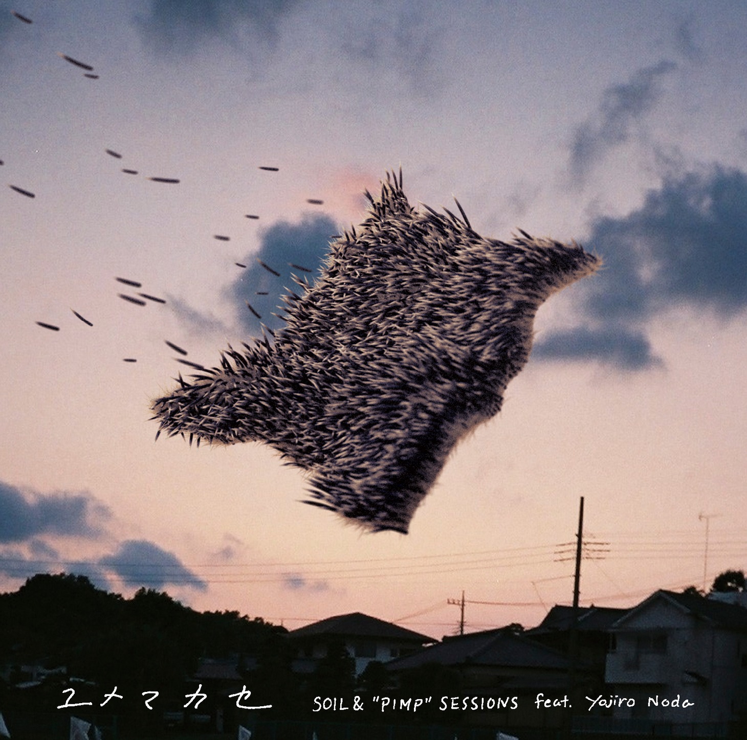 SOIL & "PIMP" SESSIONS feat. Yojiro Noda「ユメマカセ」ジャケット