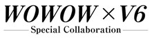 「WOWOW×V6 Special Collaboration」ロゴ