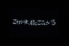「私立恵比寿中学 IDOL march HALLTOUR 2017～今、君とここにいる～」ツアーファイナルで流れたエンドロールのワンシーン。