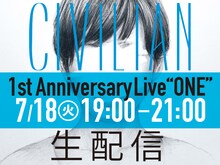 LINE LIVE「CIVILIAN 1st Anniversary Live “ONE”」ティザービジュアル